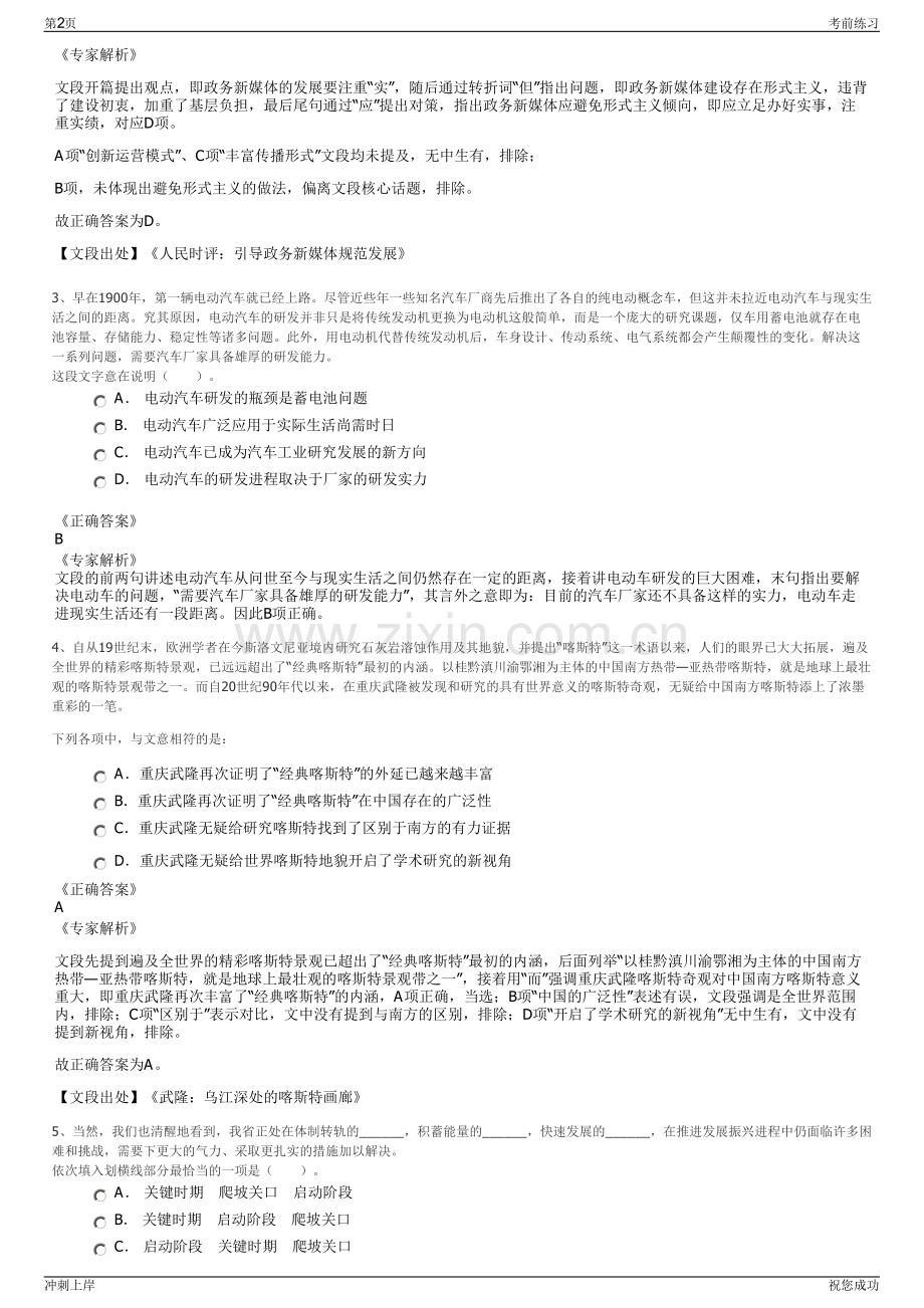 2024国家能源投资集团有限责任公司金沙江分公司集团系统内招聘笔试冲刺题（带答案解析）.pdf_第2页