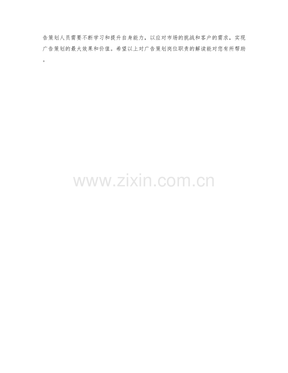 广告策划岗位职责解读.docx_第2页