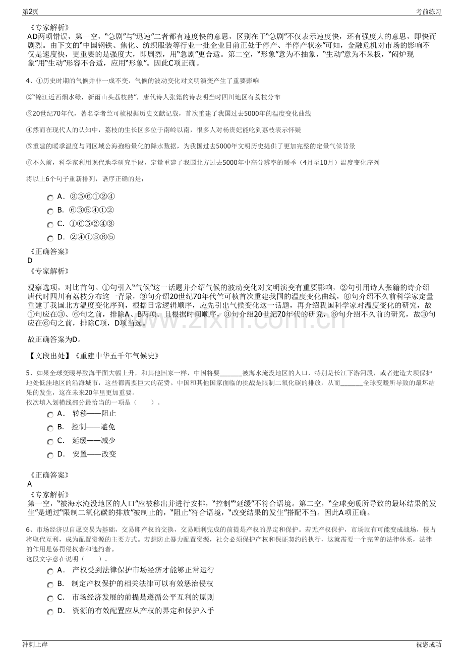 2024年吉林省高速公路集团有限公司长白山分公司劳务派遣项目招聘笔试冲刺题（带答案解析）.pdf_第2页