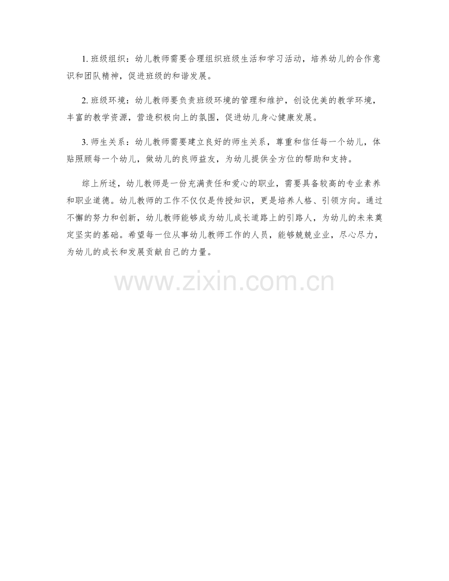幼儿教师岗位职责.docx_第2页