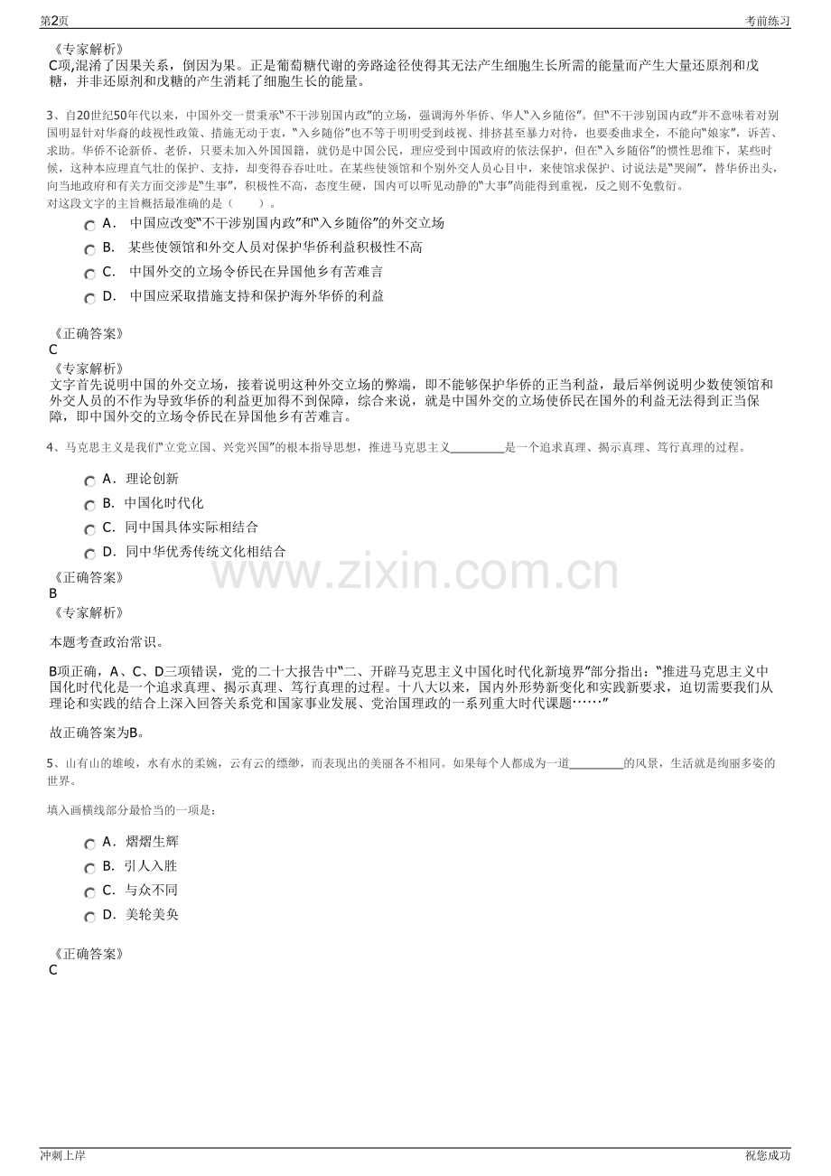 2024海南临高县旅游文化投资集团有限公司招聘笔试冲刺题（带答案解析）.pdf_第2页