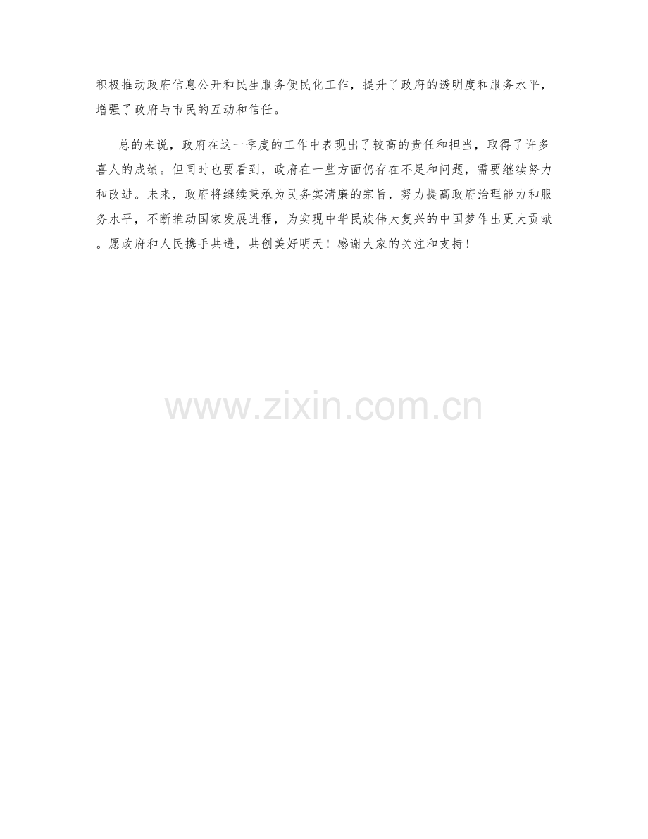 政府事务季度工作总结.docx_第2页