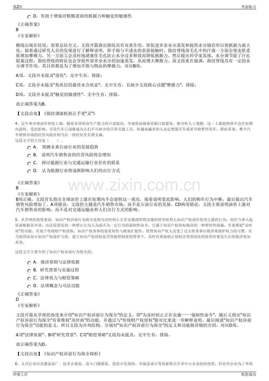 2024年安徽建工现代商贸物流集团有限公司校园招聘笔试冲刺题（带答案解析）.pdf_第2页