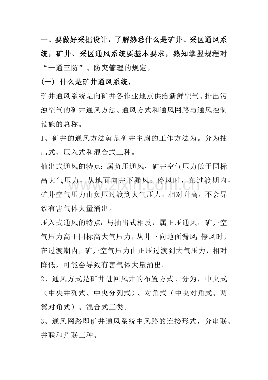 煤矿工程技术员应知应会题库含答案.docx_第1页