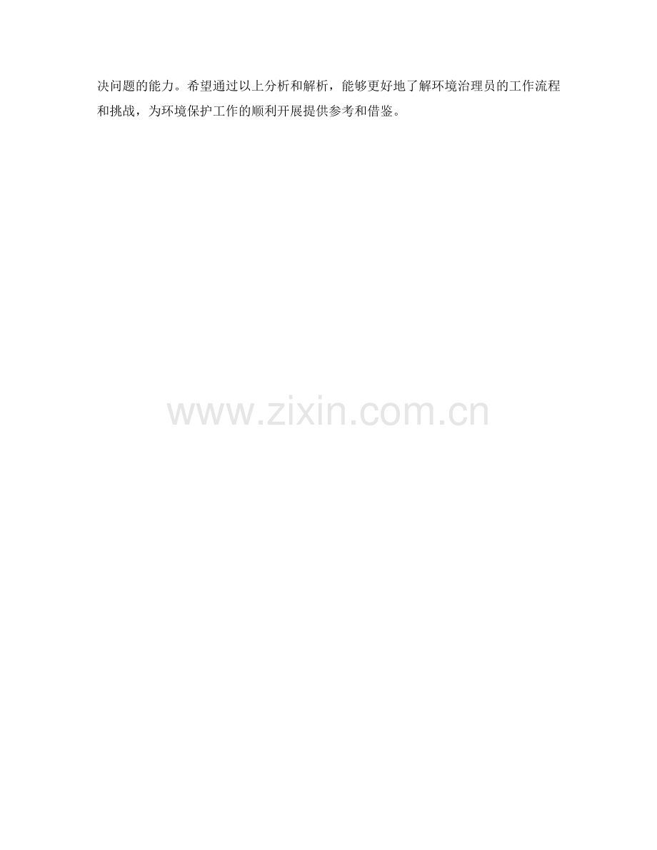 环境治理员环保工作流程解析.docx_第2页