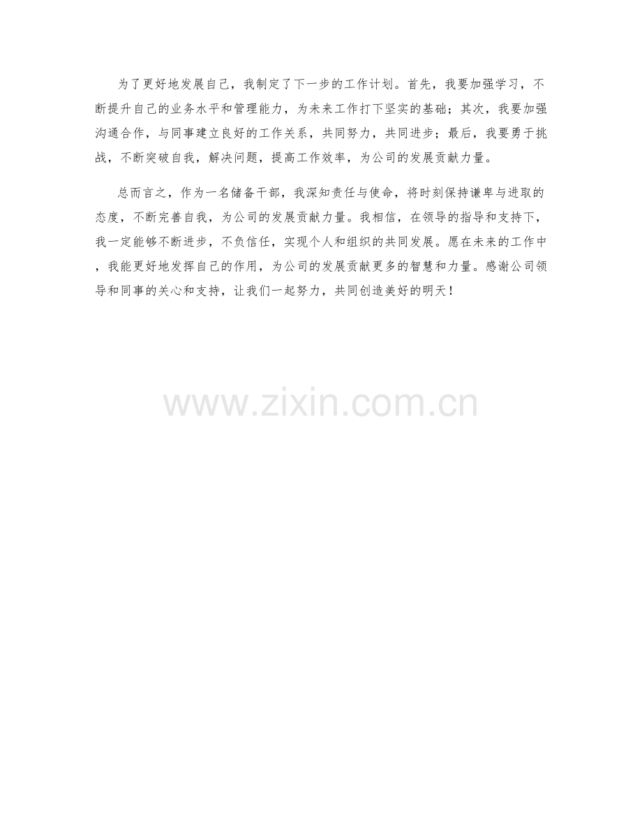 储备干部季度工作总结.docx_第2页