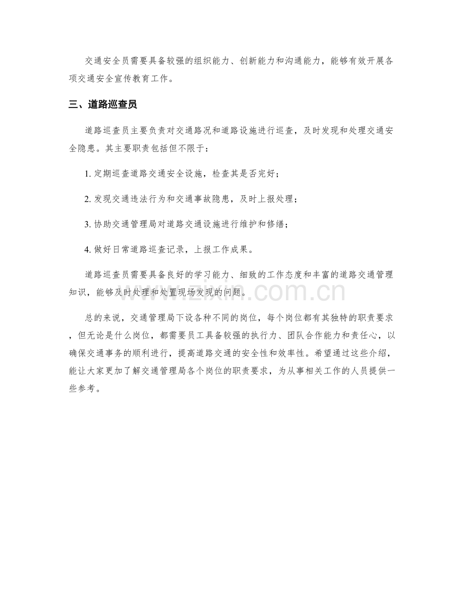 交通管理局岗位职责要求.docx_第2页