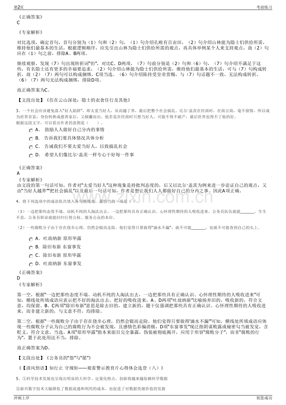 2024福建福州榕发嘉辰（福州）商业管理有限公司招聘笔试冲刺题（带答案解析）.pdf_第2页