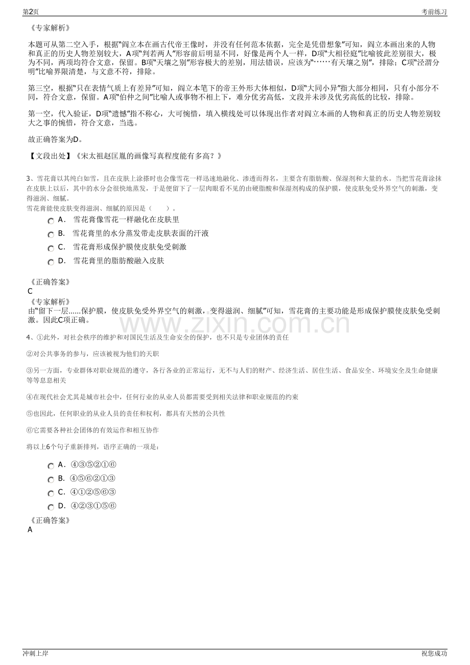 2024安徽皖信人力资源管理有限公司外包工作人员专属客服招聘笔试冲刺题（带答案解析）.pdf_第2页