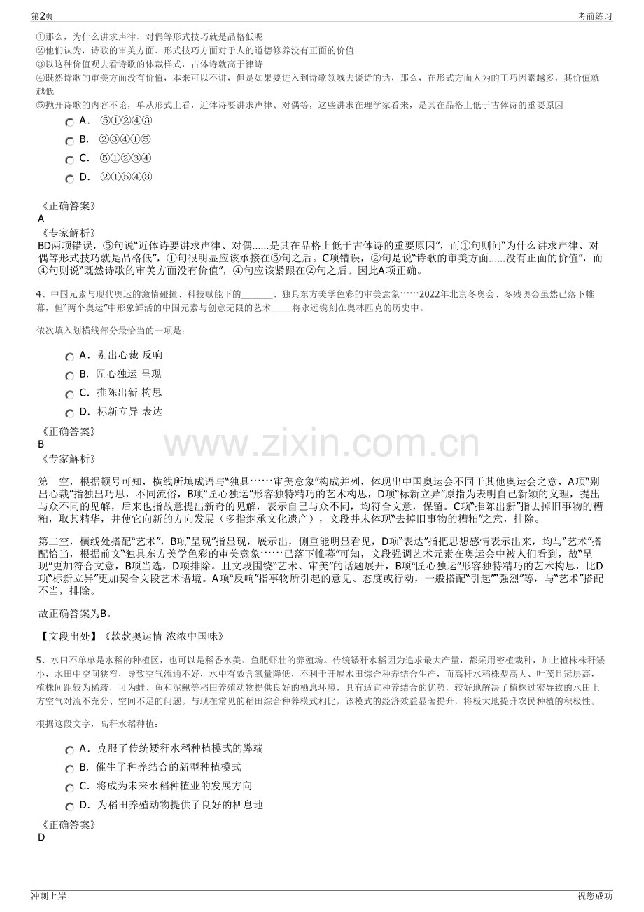2024福州市长乐区产业投资发展集团有限公司总经理（职业经理人）岗位招聘笔试冲刺题（带答案解析）.pdf_第2页