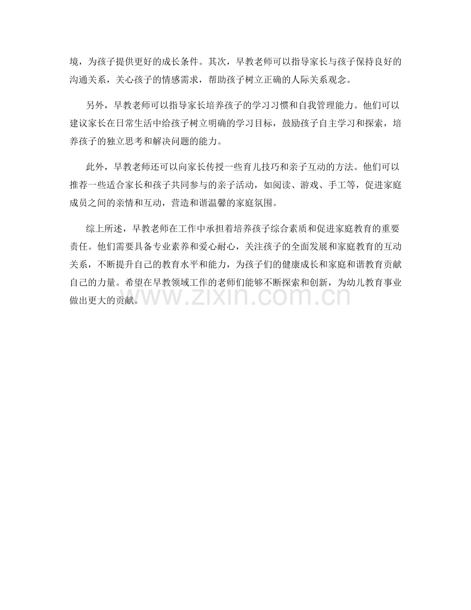 早教老师工作职责及亲子教育指导.docx_第2页