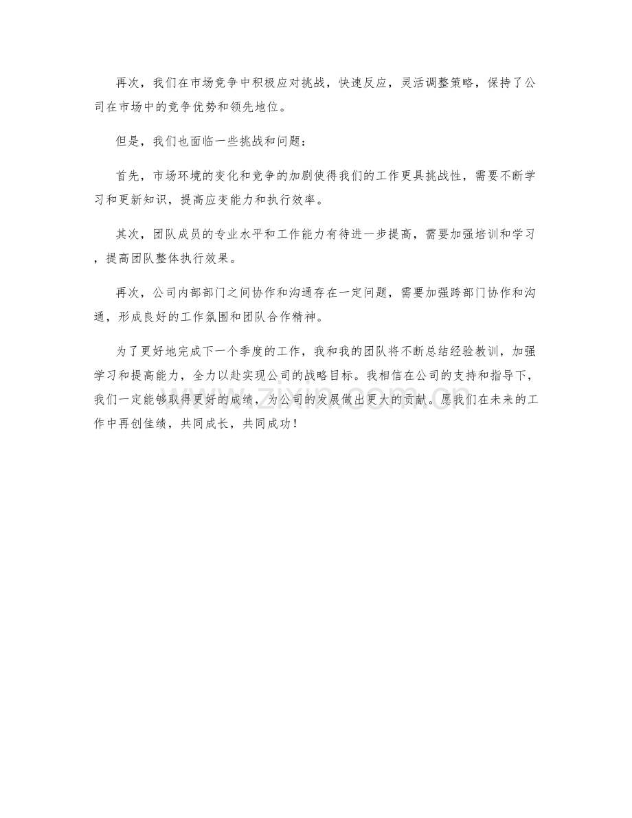 营销推广总监季度工作总结.docx_第2页