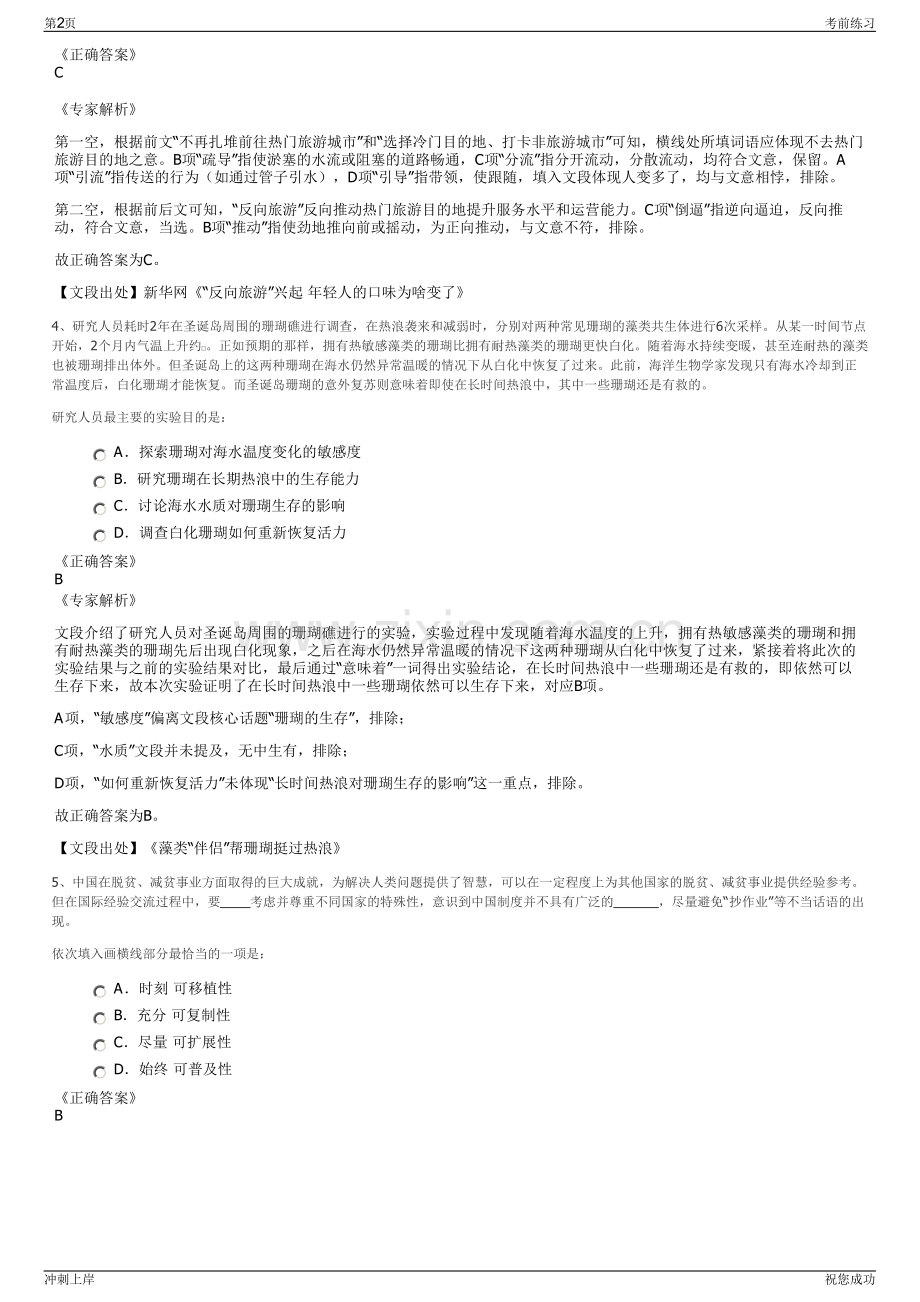 2024福建福清市汇融创业投资集团有限公司招聘笔试冲刺题（带答案解析）.pdf_第2页