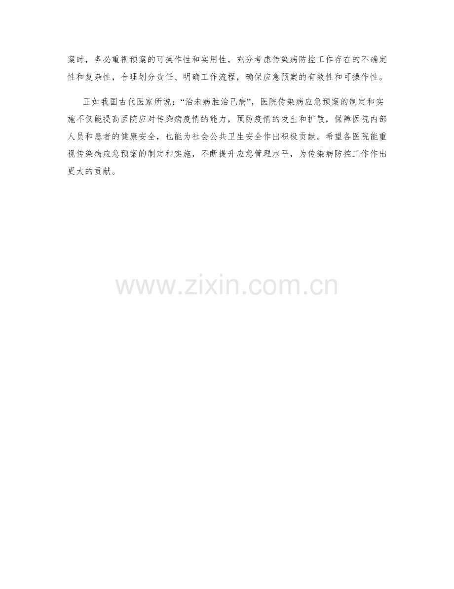 医院传染病应急预案.docx_第2页