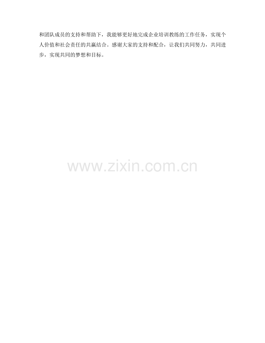 企业培训教练月度工作总结.docx_第2页