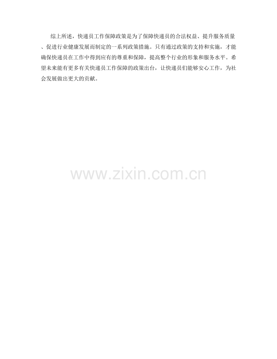 快递员工作保障政策.docx_第2页