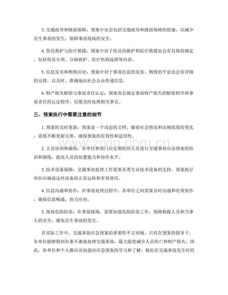 交通事故应急预案细节解读.docx_第2页