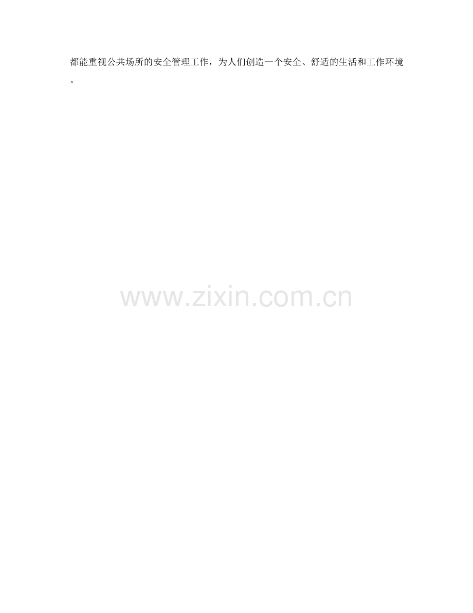 公共场所突发事件应急预案规划.docx_第2页