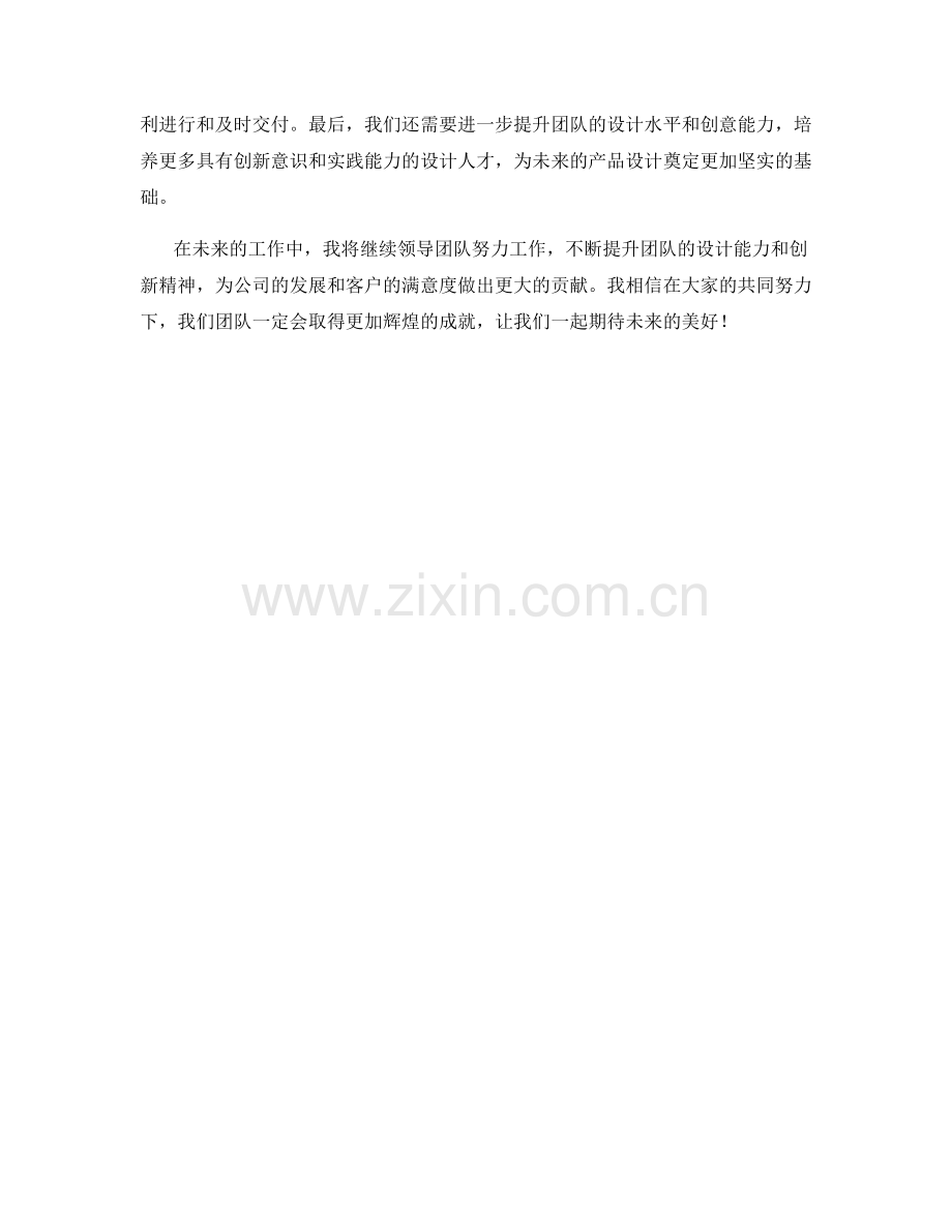 产品设计总监月度工作总结.docx_第2页