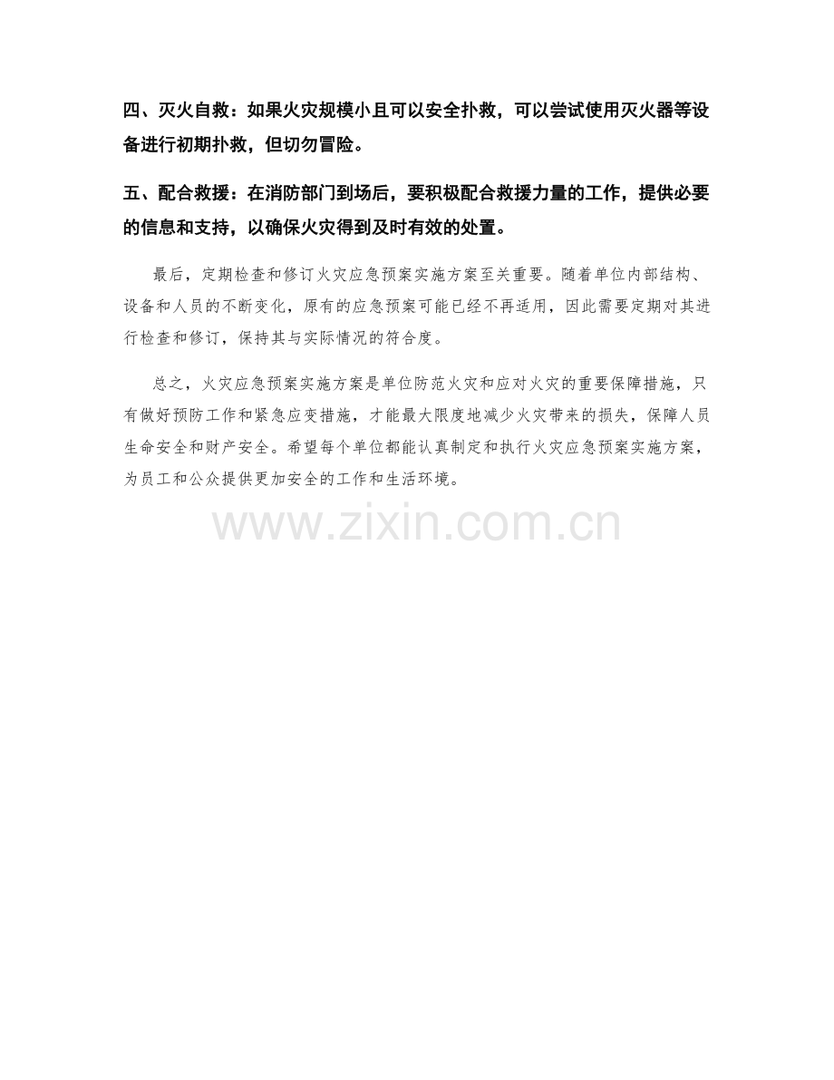 火灾应急预案实施方案.docx_第2页