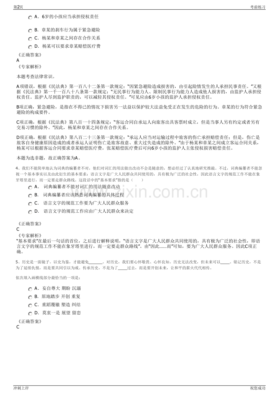 2024贵州黔方薏水生态渔业发展科技有限公司招聘笔试冲刺题（带答案解析）.pdf_第2页