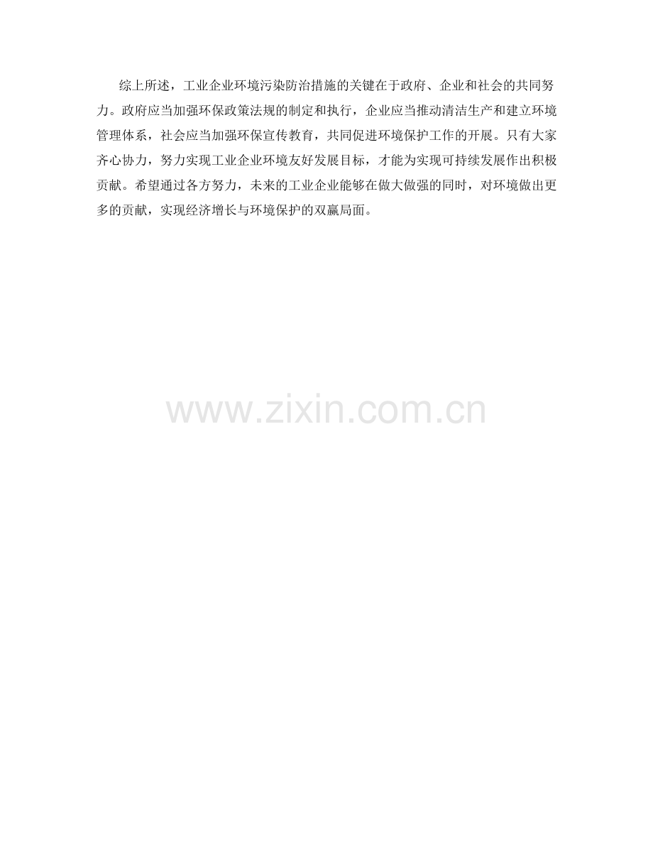 工业企业环境污染防治措施.docx_第2页