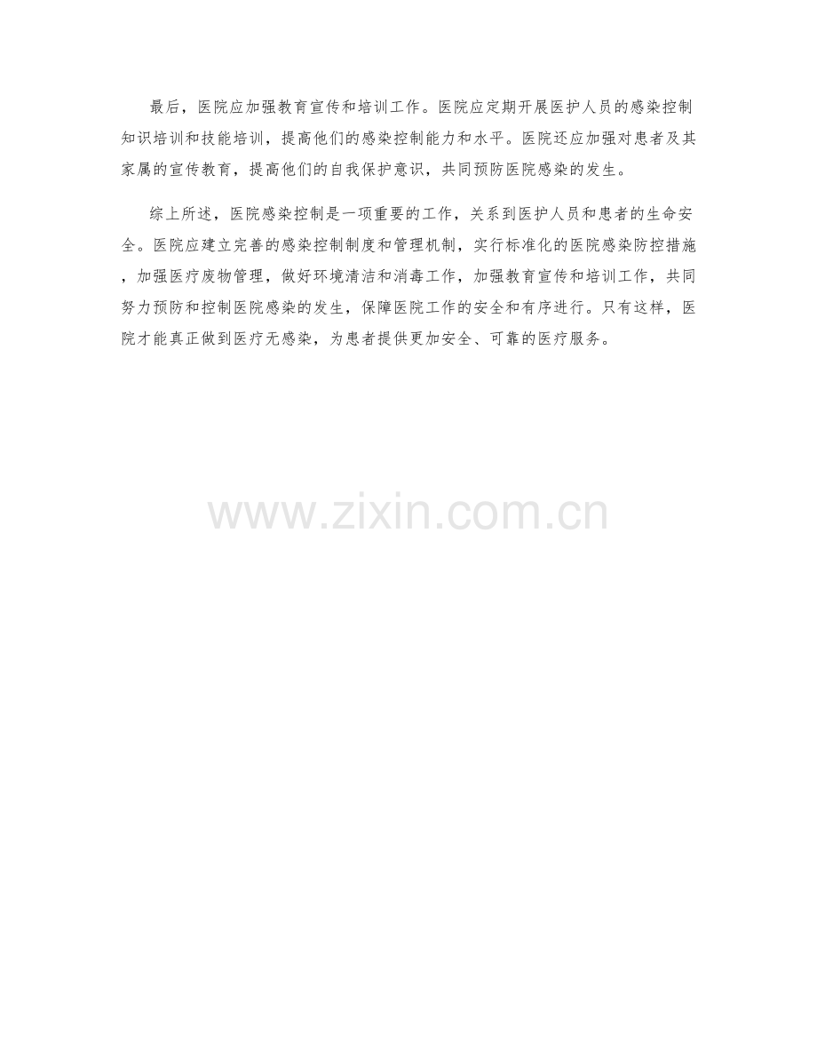 医院感染控制保证措施详解.docx_第2页