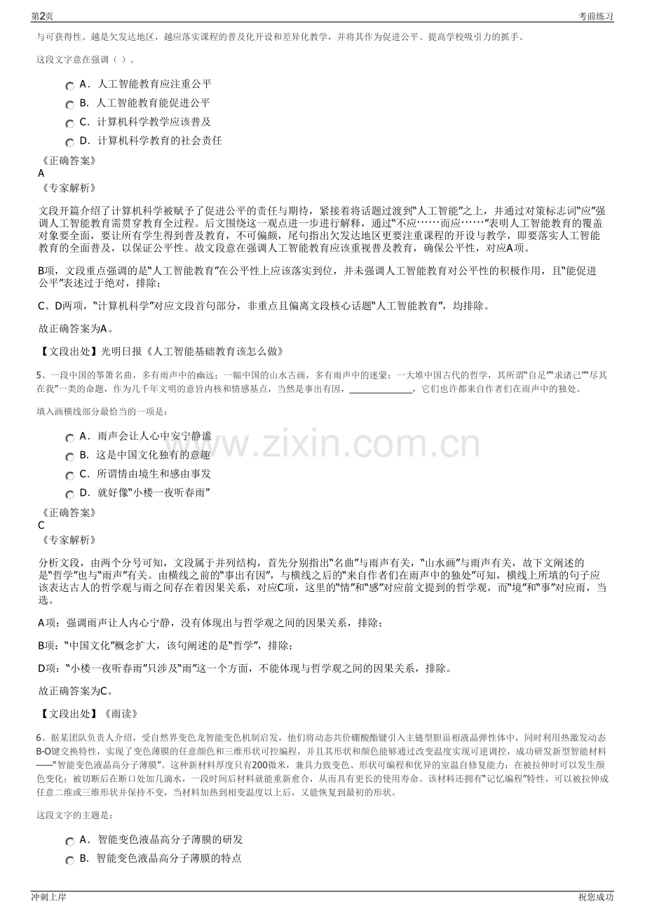 2024年衢州市常山县农村投资集团有限公司招聘笔试冲刺题（带答案解析）.pdf_第2页