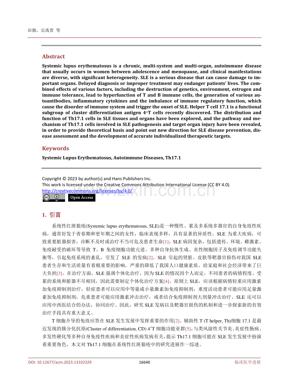 Th17.1细胞与系统性红斑狼疮发病机制的研究进展.pdf_第2页