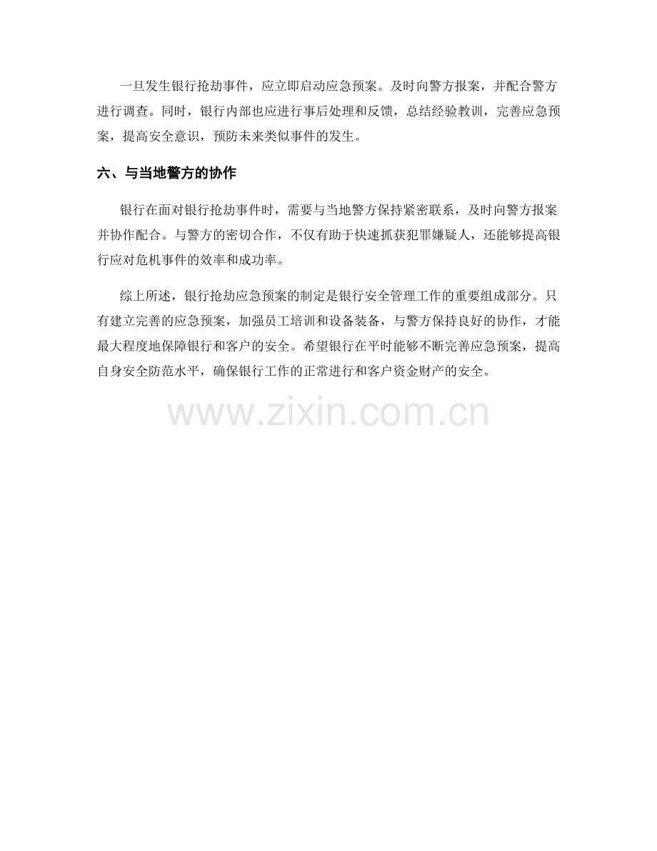 银行抢劫应急预案.docx_第2页