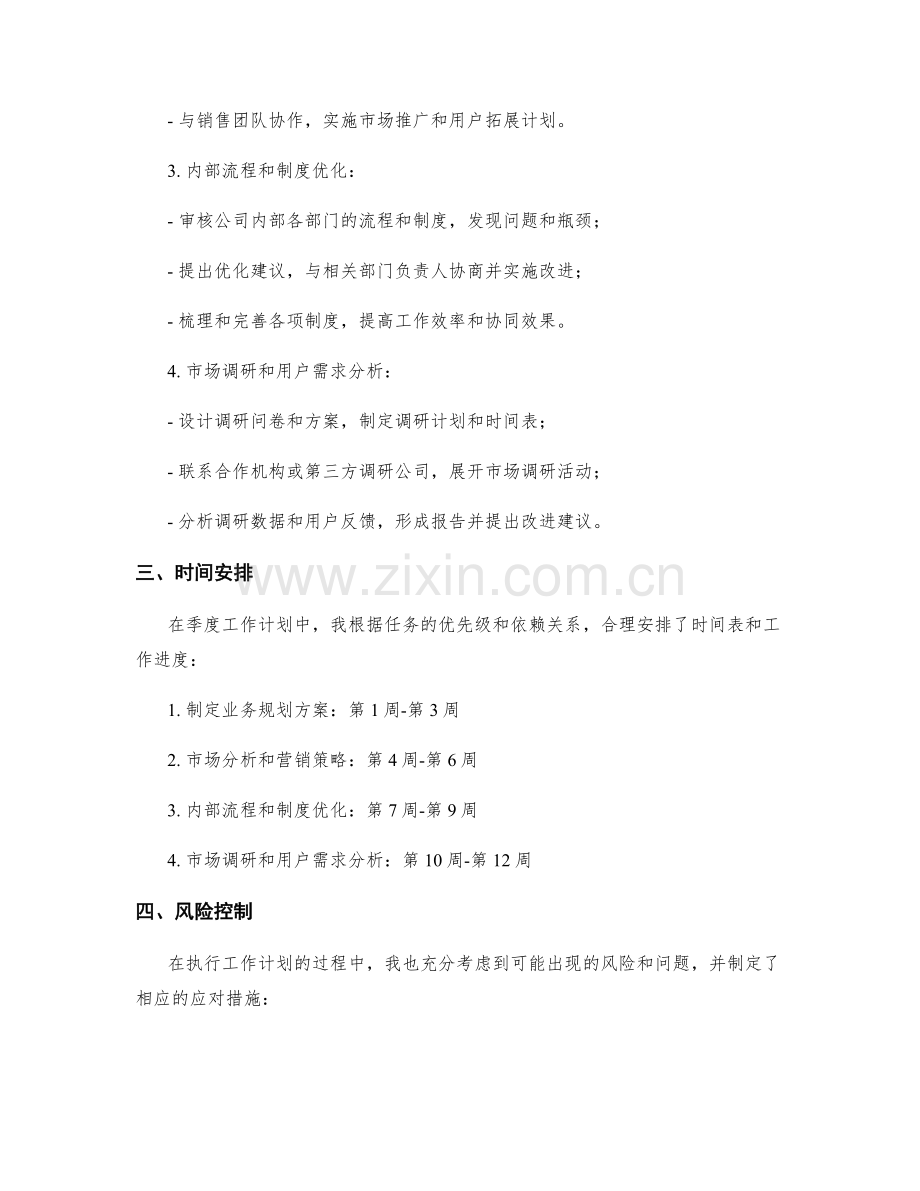 业务规划师季度工作计划.docx_第2页