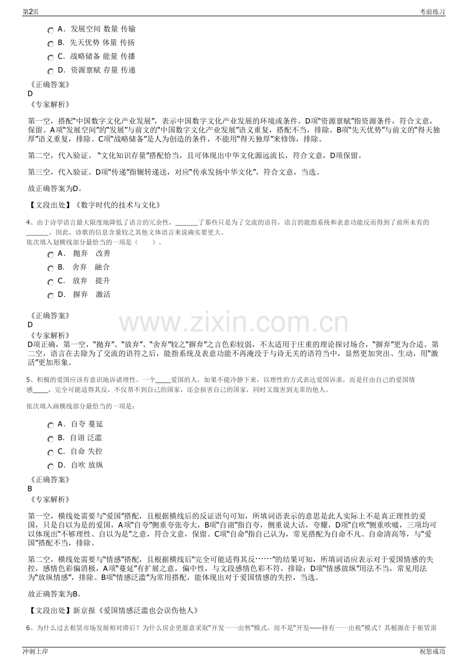2024杭州上城资本私募基金管理有限公司招聘笔试冲刺题（带答案解析）.pdf_第2页