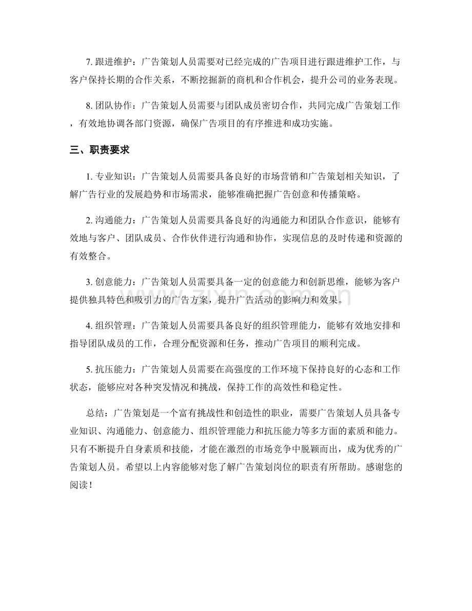广告策划岗位职责梳理.docx_第2页
