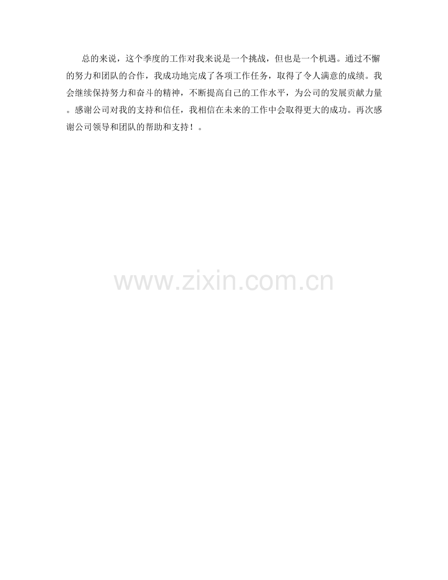 生产工程师季度工作总结.docx_第2页