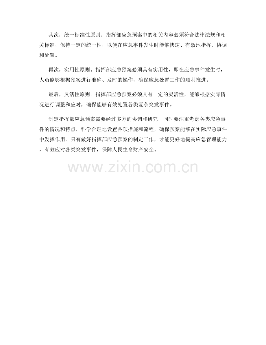 指挥部应急预案.docx_第2页