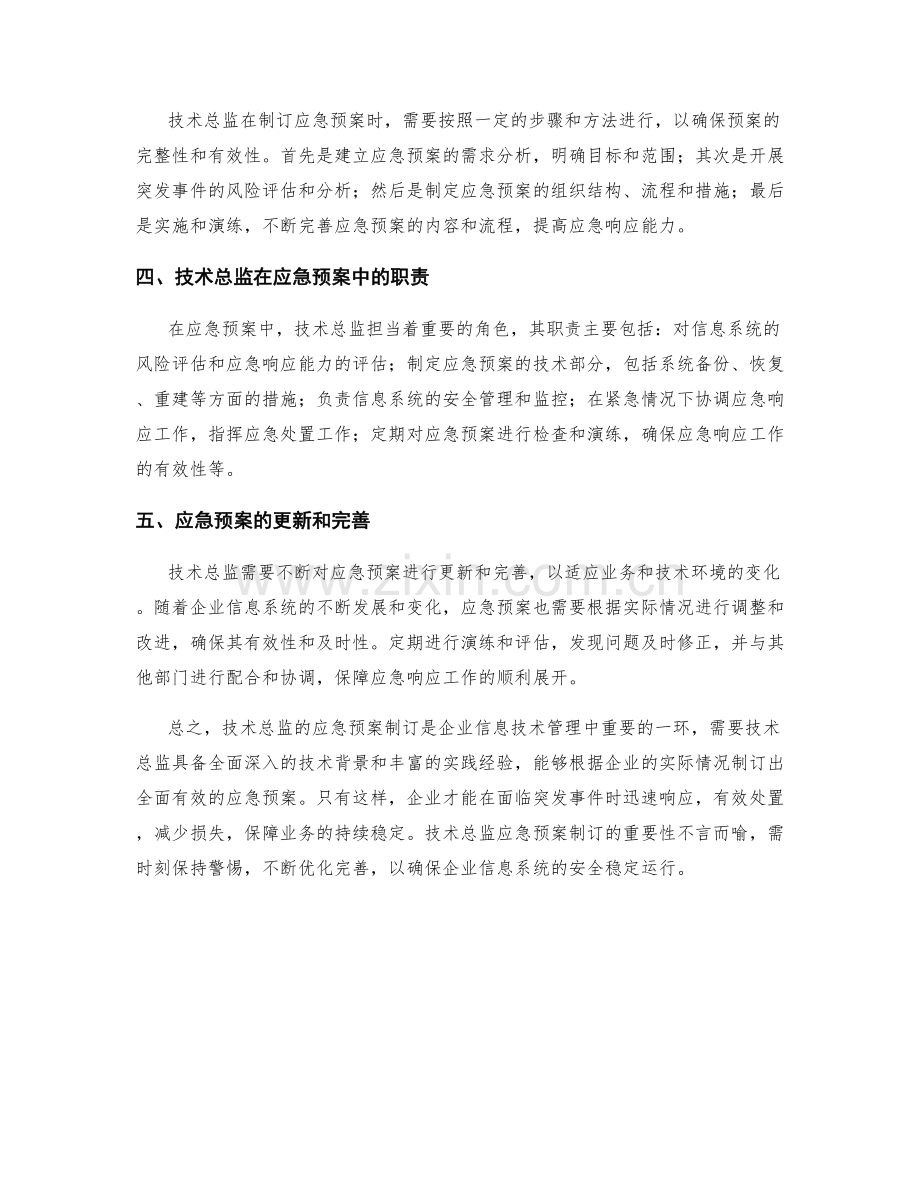 技术总监的应急预案制订.docx_第2页