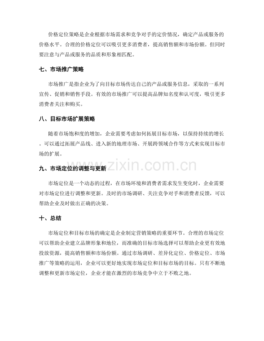策划方案的市场定位和目标市场.docx_第2页