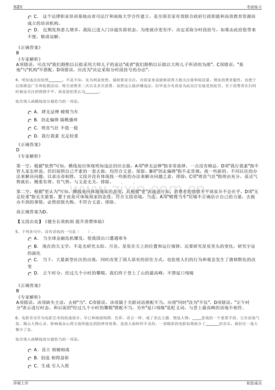 2024年吉林省长白山保护开发区正谈炸鸡社会化招聘笔试冲刺题（带答案解析）.pdf_第2页