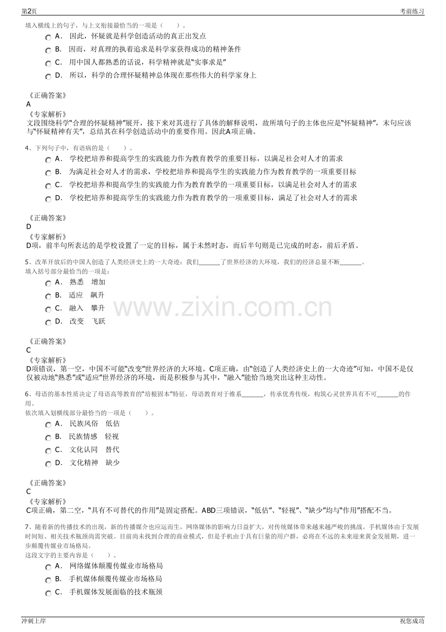 2024福建福州建研防火科技有限公司福建分公司招聘笔试冲刺题（带答案解析）.pdf_第2页