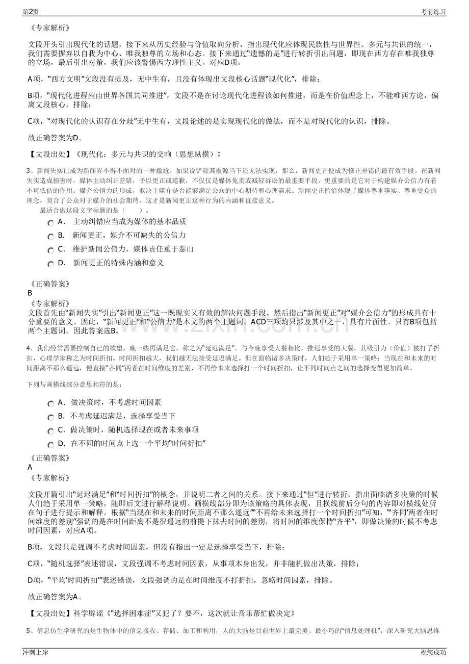 2024福建福州城市客运场站运营有限公司社会招聘笔试冲刺题（带答案解析）.pdf_第2页