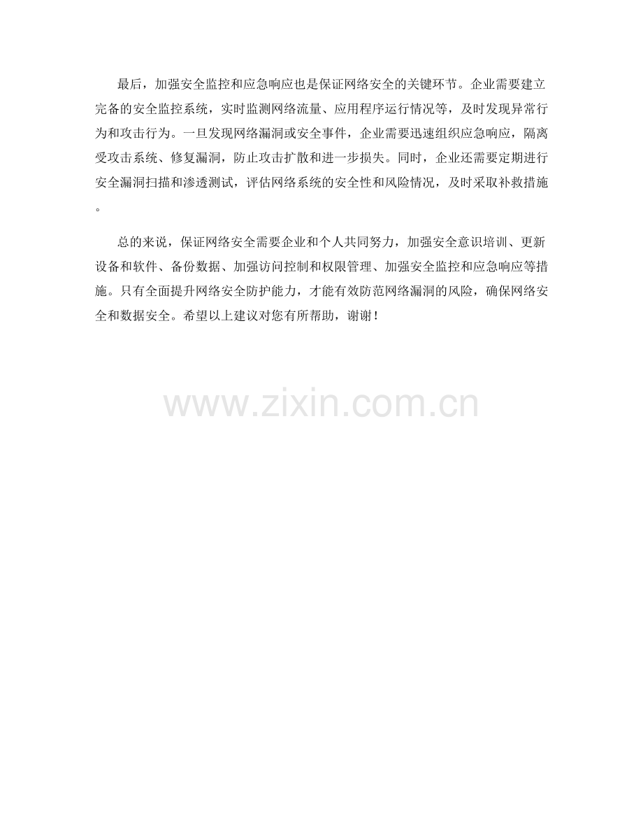 网络漏洞保证措施.docx_第2页
