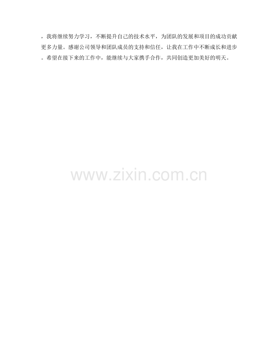 高级软件工程师月度工作总结.docx_第2页