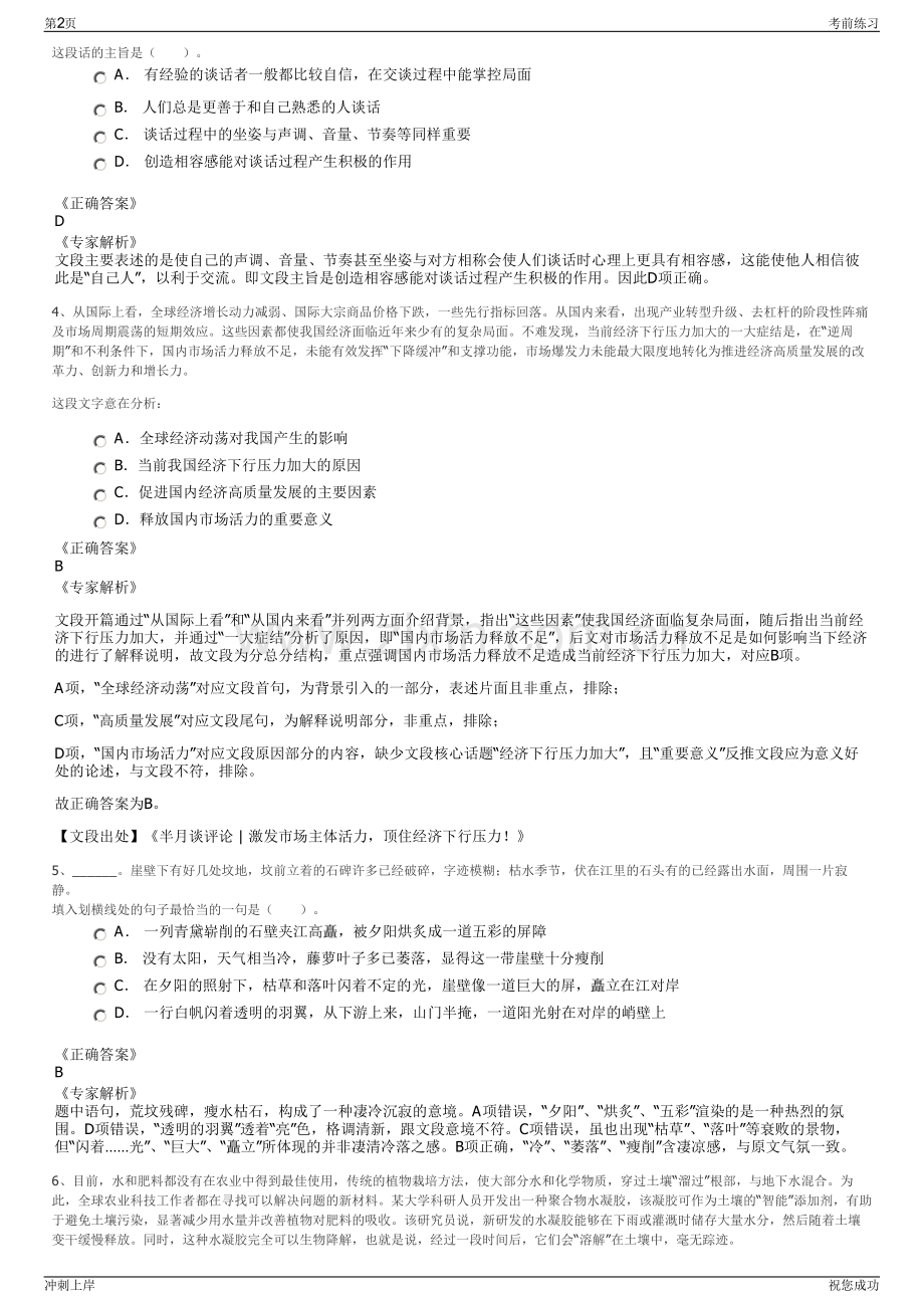 2024福建省晋江市建设投资控股集团有限公司招聘笔试冲刺题（带答案解析）.pdf_第2页