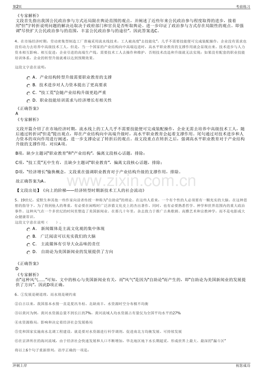 2024年芜湖市广电新视界广告传媒有限公司招聘笔试冲刺题（带答案解析）.pdf_第2页