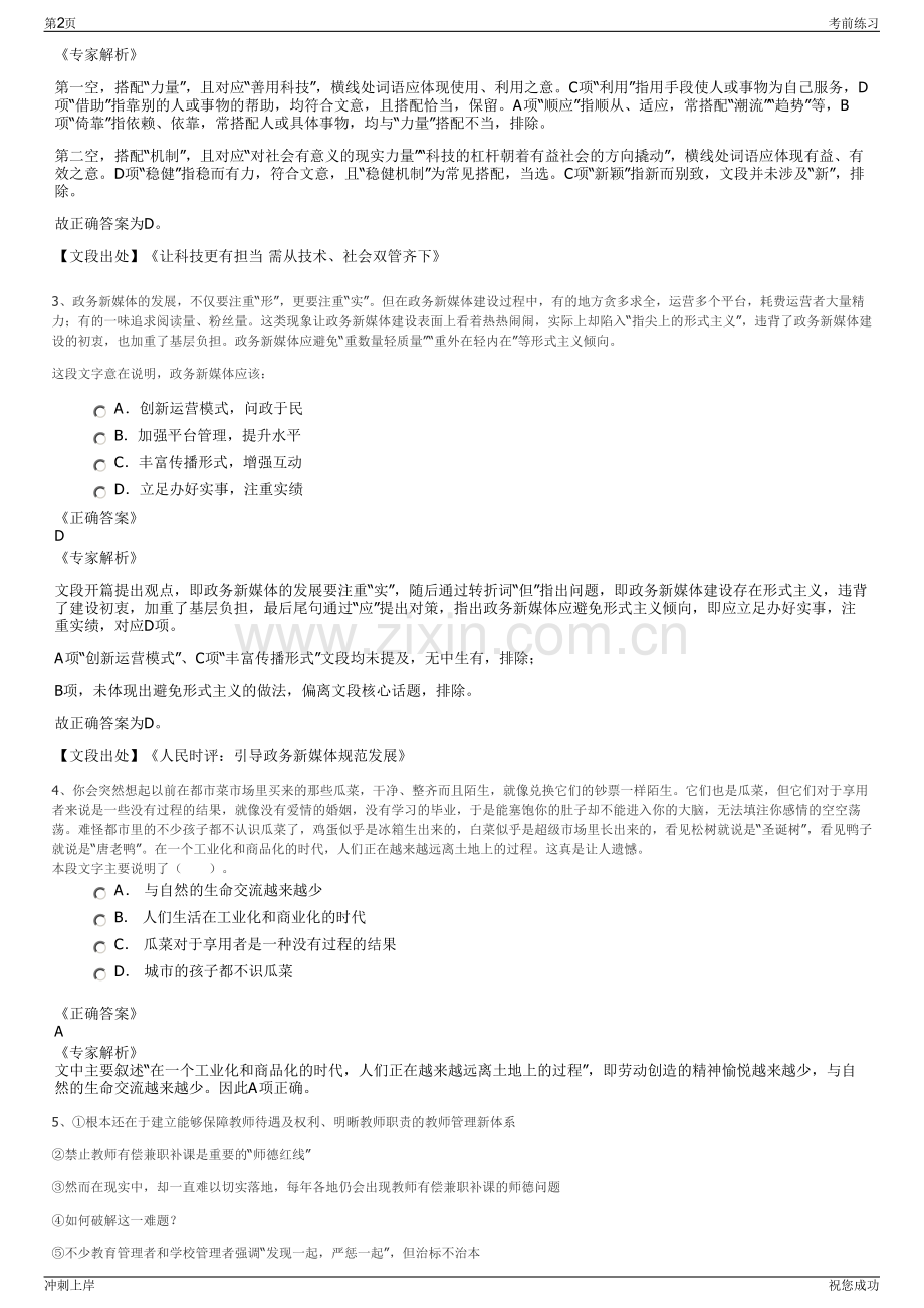 2024年山东省机场管理集团临沂国际机场有限公司社会招聘笔试冲刺题（带答案解析）.pdf_第2页