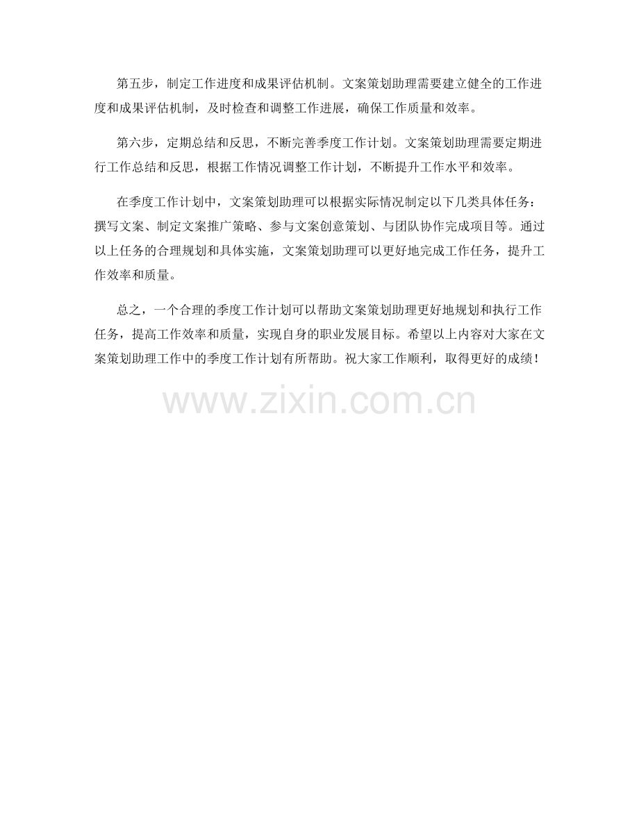 文案策划助理季度工作计划.docx_第2页