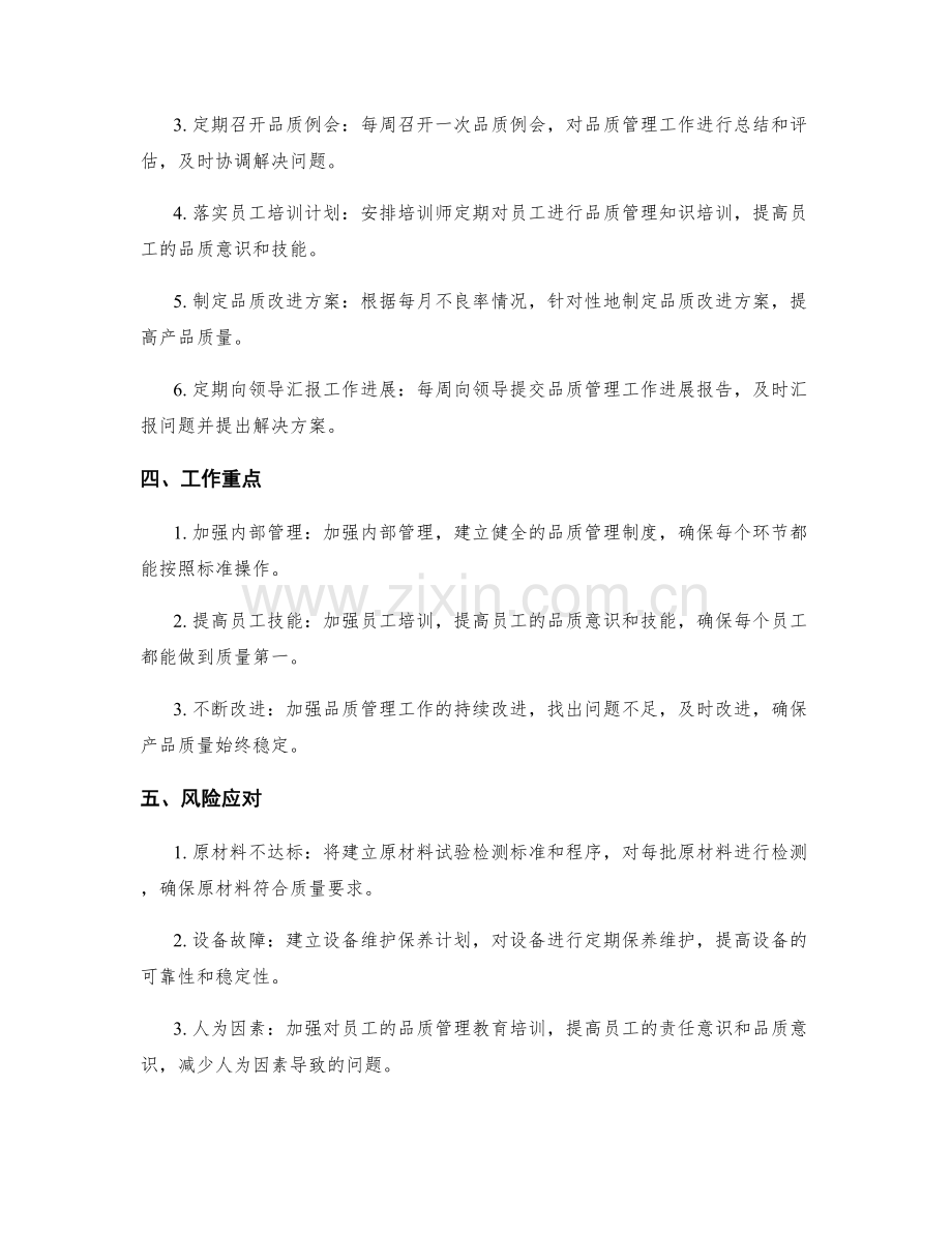 品质控制经理月度工作计划.docx_第2页