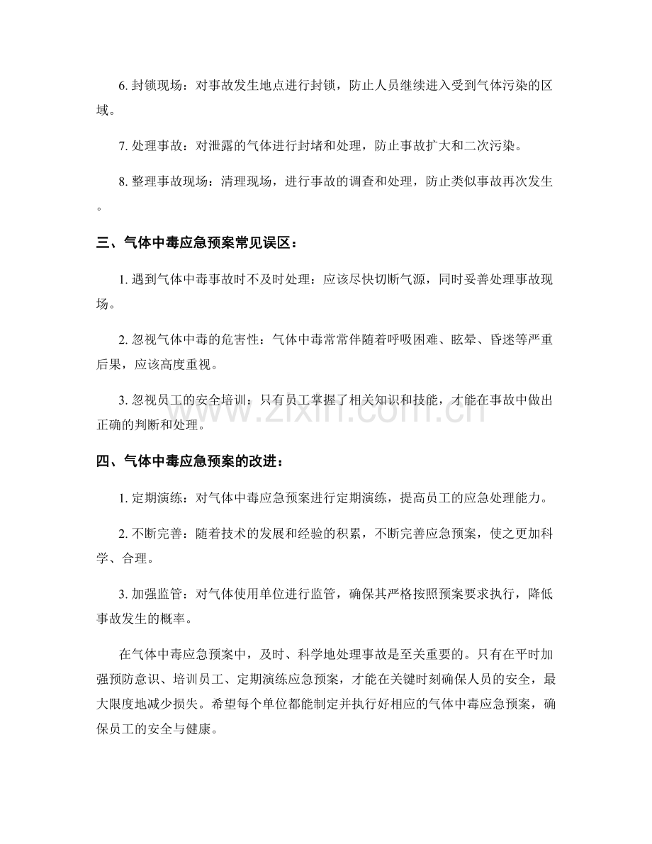 气体中毒应急预案.docx_第2页