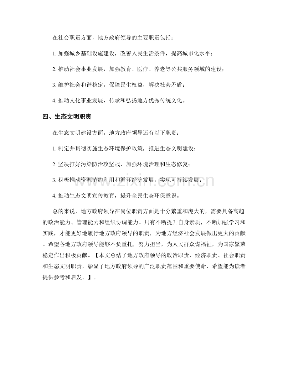 地方政府领导岗位职责介绍.docx_第2页
