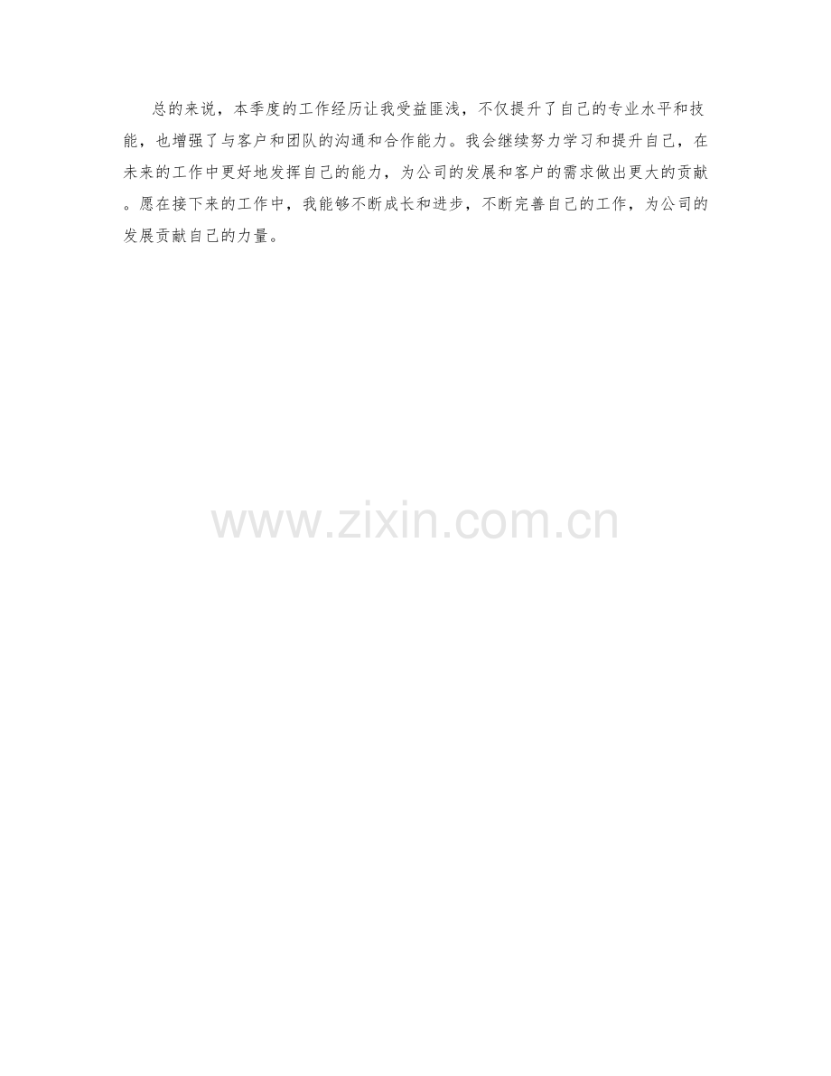 房地产评估师季度工作总结.docx_第2页